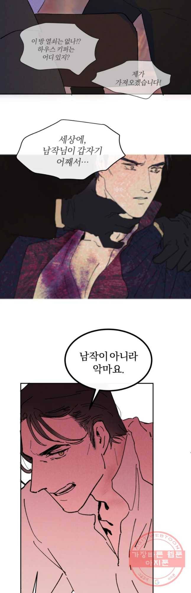 록산 37화 2