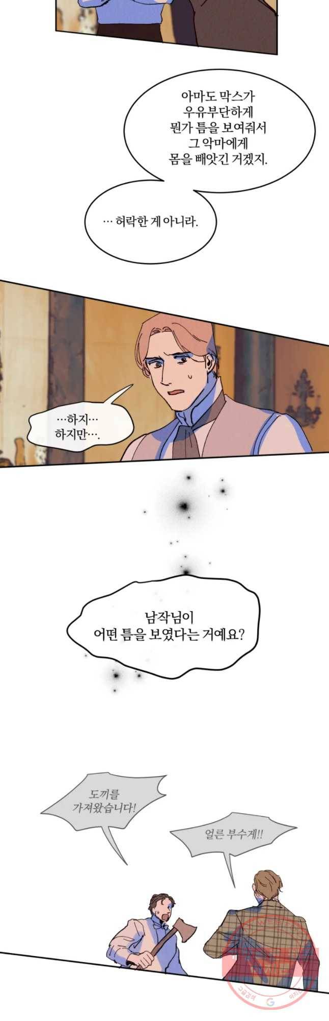 록산 37화 6
