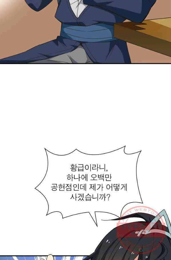 용의 계승자 34화 11