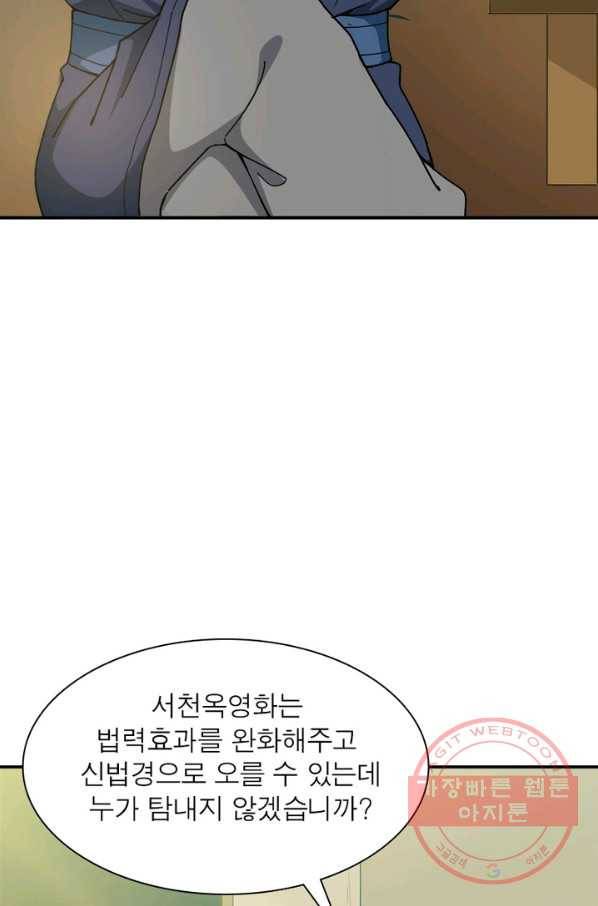 용의 계승자 34화 14
