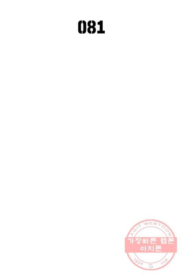 이세계에서 만렙 찍기 81화 2