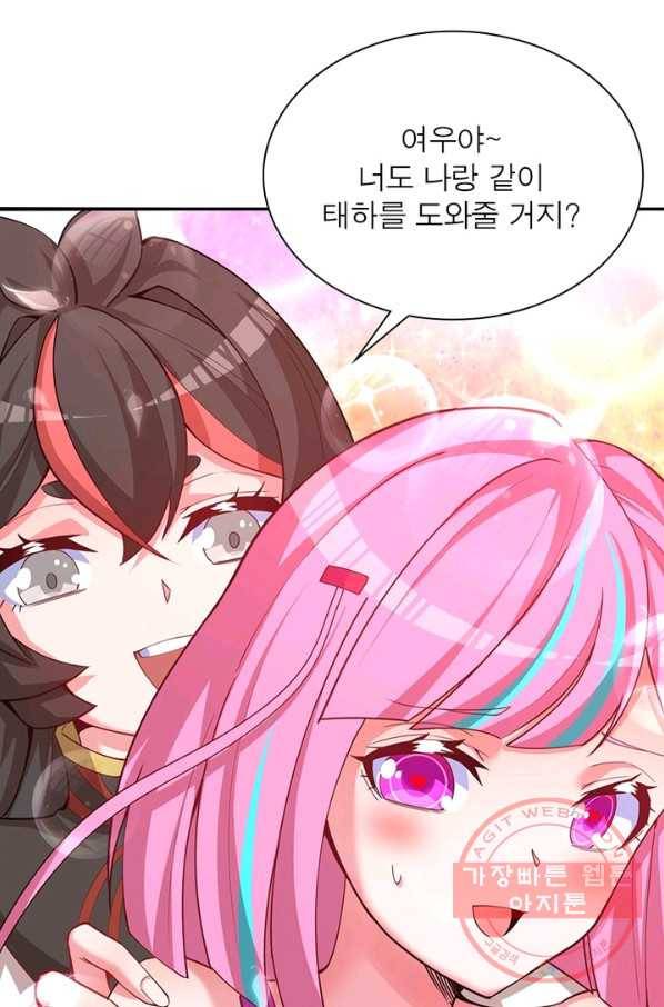 이세계에서 만렙 찍기 81화 3