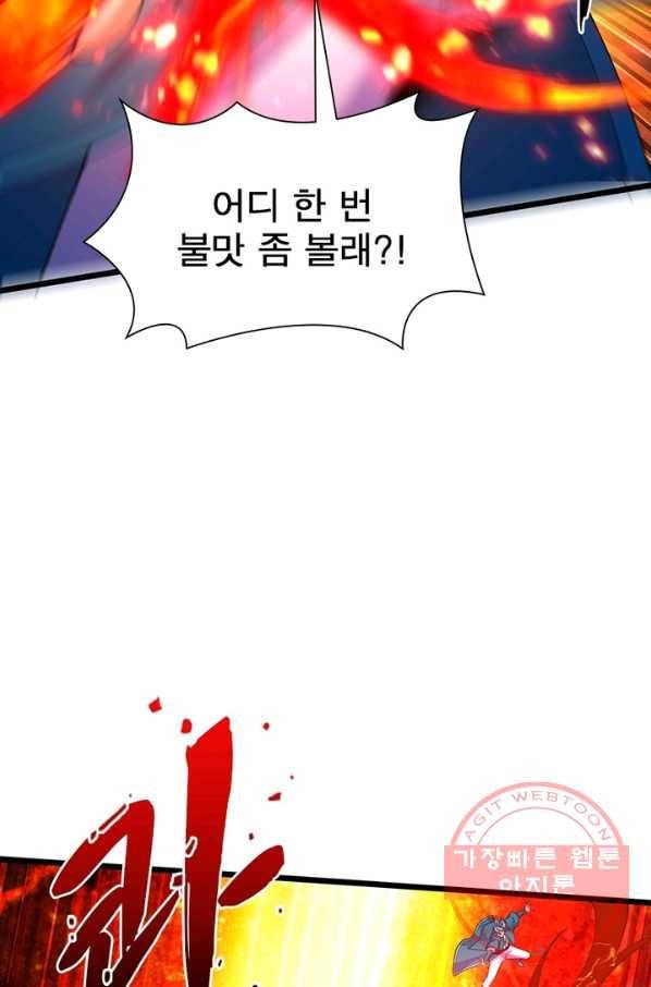 이세계에서 만렙 찍기 81화 12