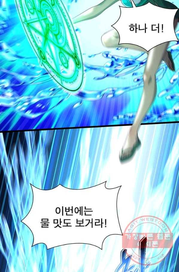 이세계에서 만렙 찍기 81화 15