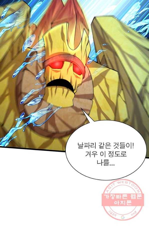 이세계에서 만렙 찍기 81화 17
