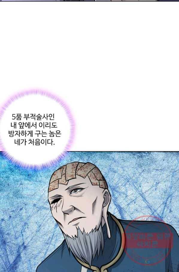 상태창 쓰는 광제님 23화 3
