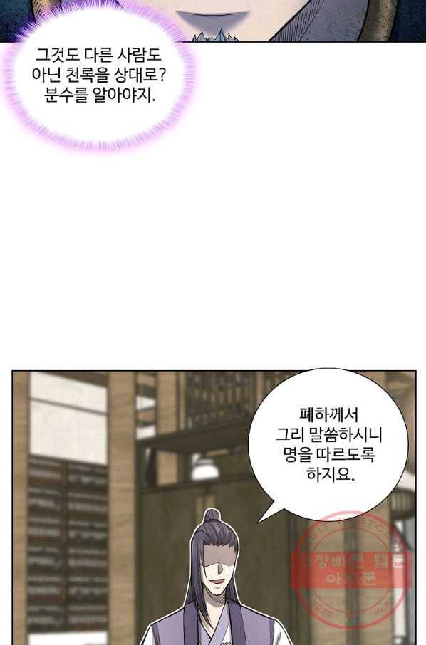 상태창 쓰는 광제님 23화 5