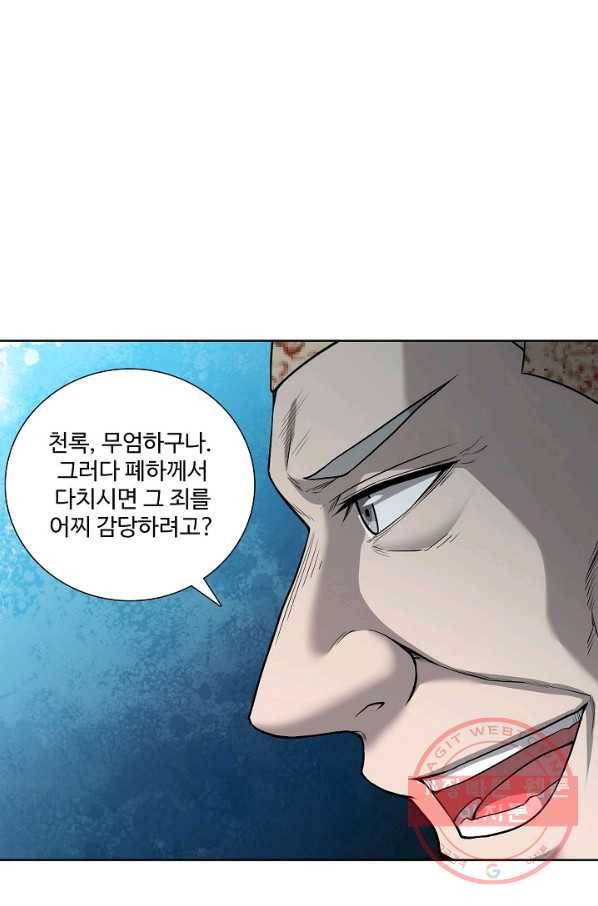 상태창 쓰는 광제님 23화 8