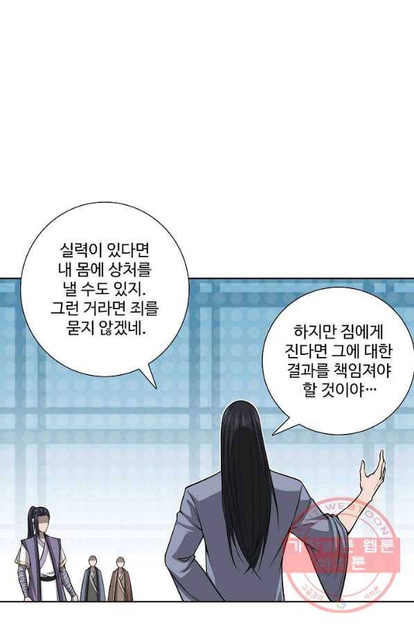 상태창 쓰는 광제님 23화 9