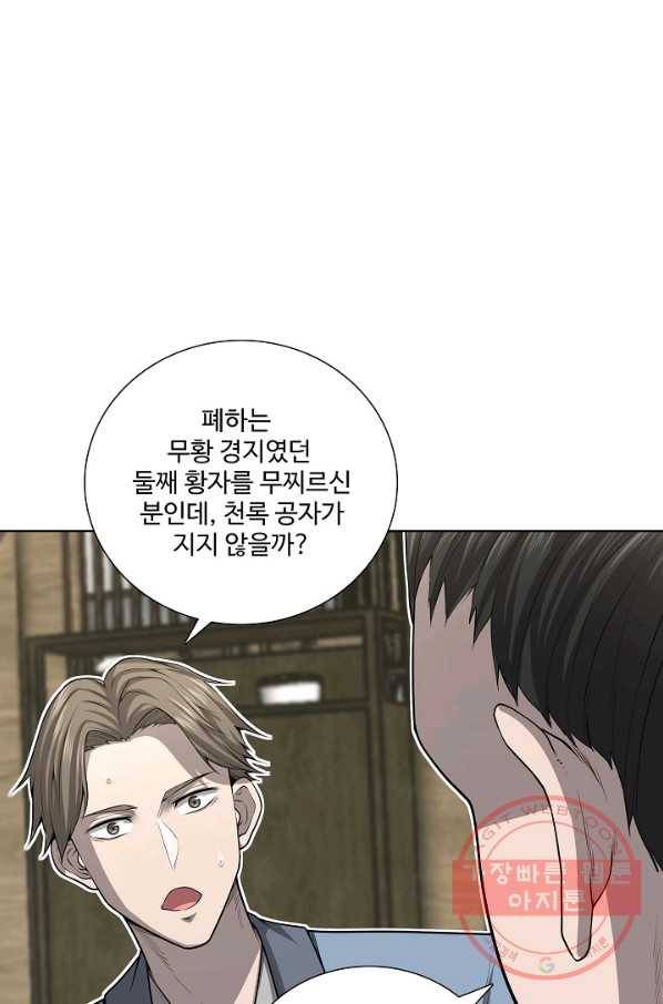 상태창 쓰는 광제님 23화 10