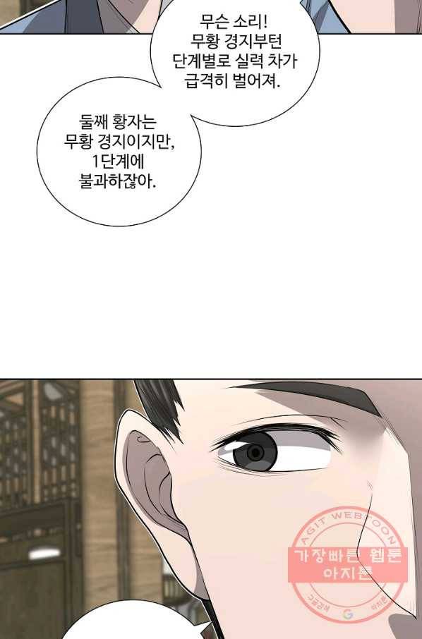 상태창 쓰는 광제님 23화 11