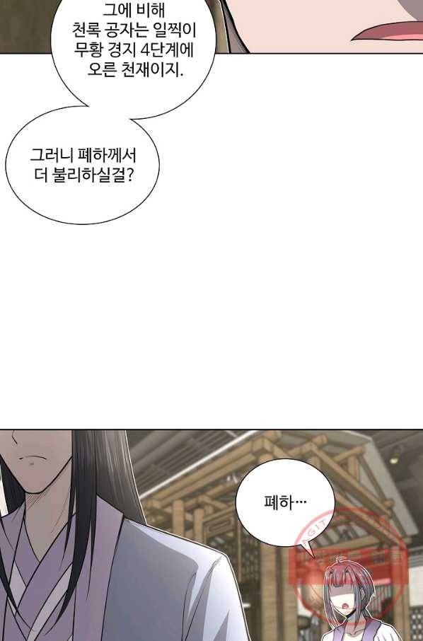 상태창 쓰는 광제님 23화 12