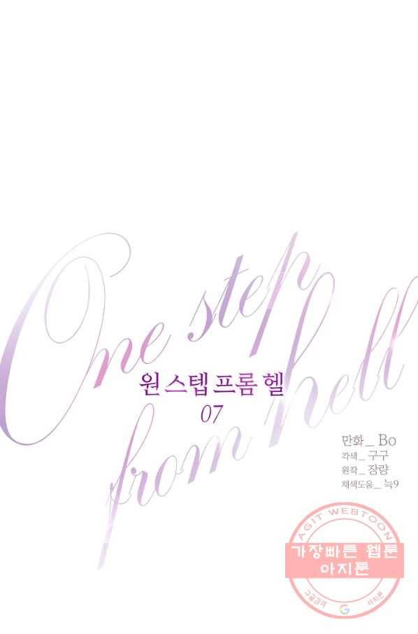 원 스텝 프롬 헬 7화 5