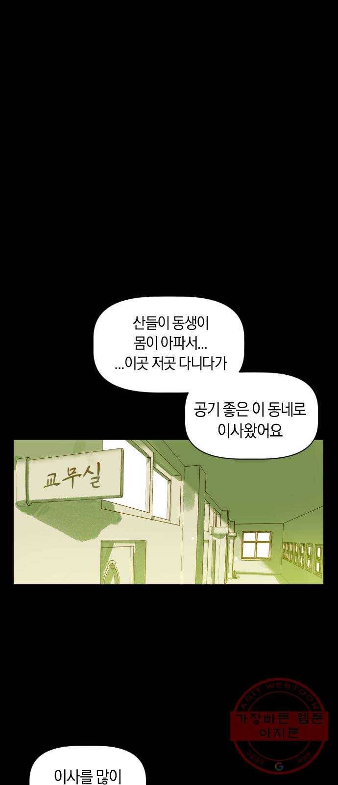 어느날 네가 떠올라! 5화 1