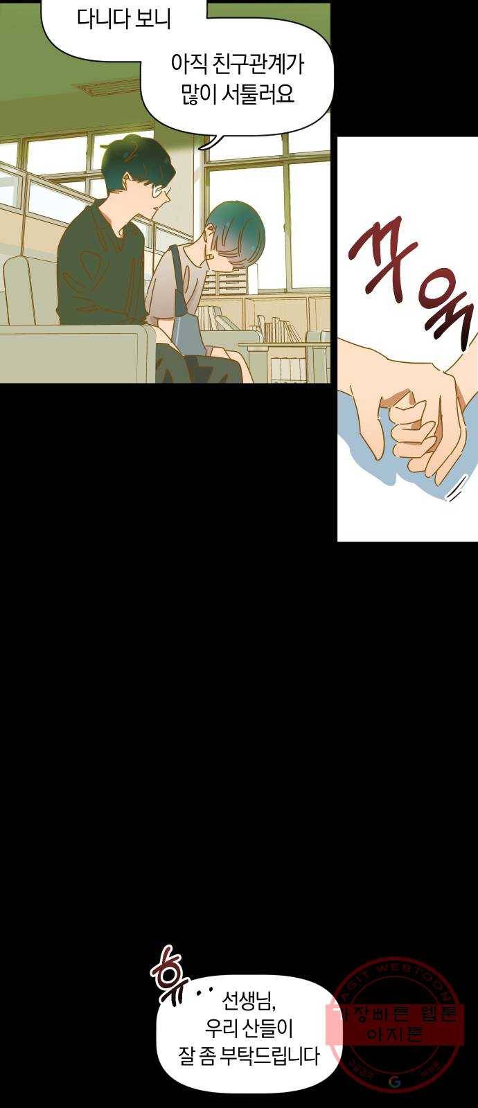 어느날 네가 떠올라! 5화 2