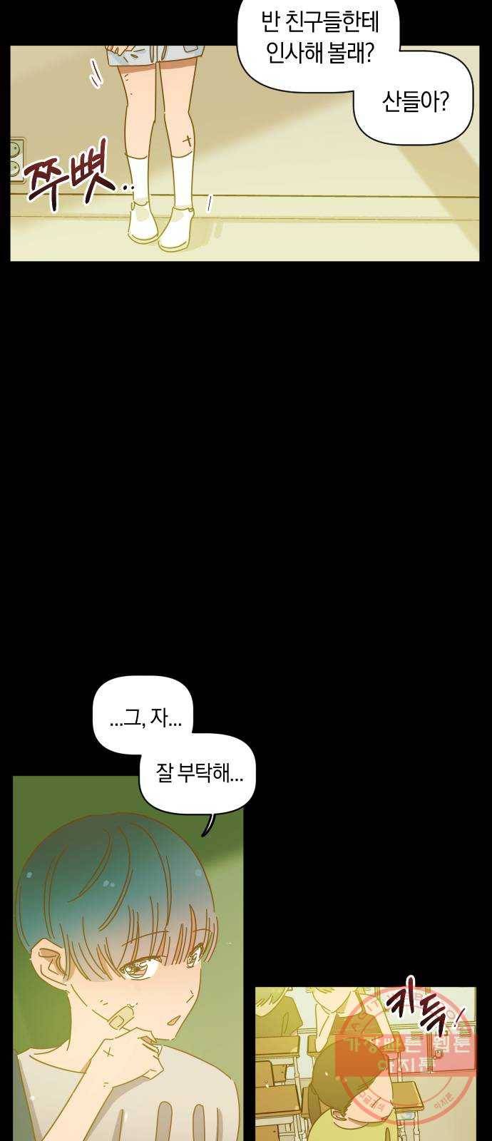 어느날 네가 떠올라! 5화 5
