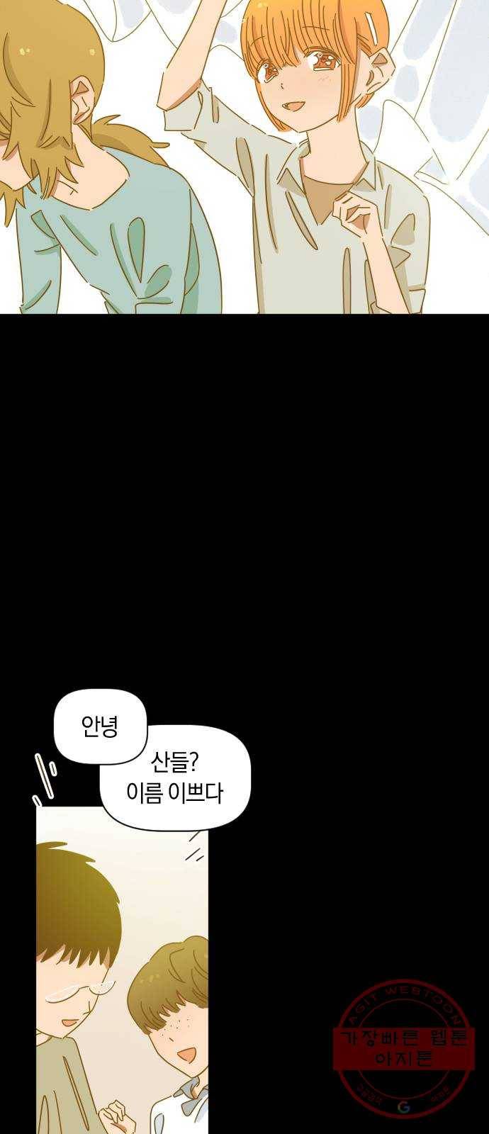 어느날 네가 떠올라! 5화 9