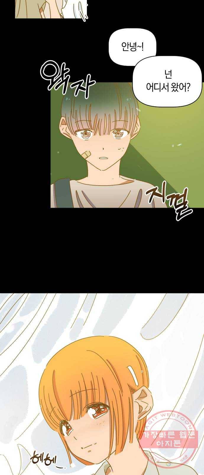 어느날 네가 떠올라! 5화 10