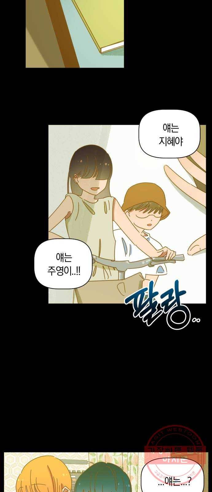어느날 네가 떠올라! 5화 12