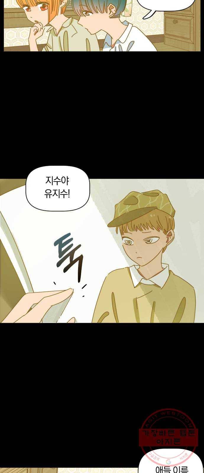 어느날 네가 떠올라! 5화 13