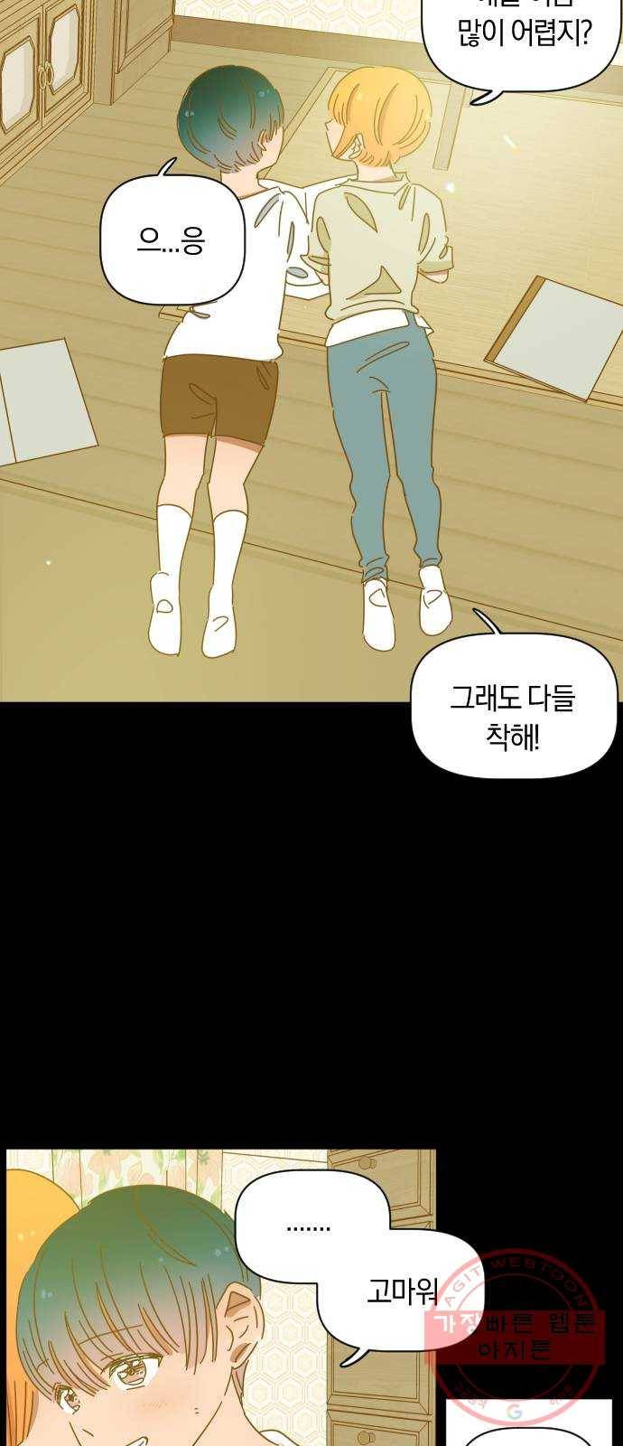 어느날 네가 떠올라! 5화 14