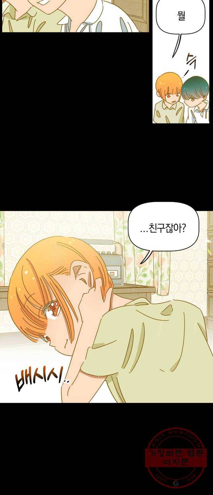 어느날 네가 떠올라! 5화 15