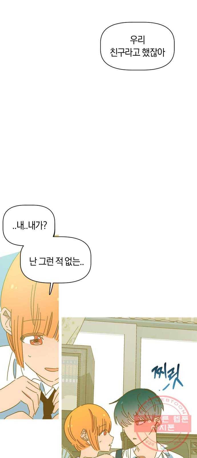어느날 네가 떠올라! 5화 17