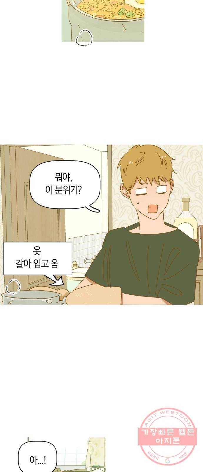 어느날 네가 떠올라! 5화 19