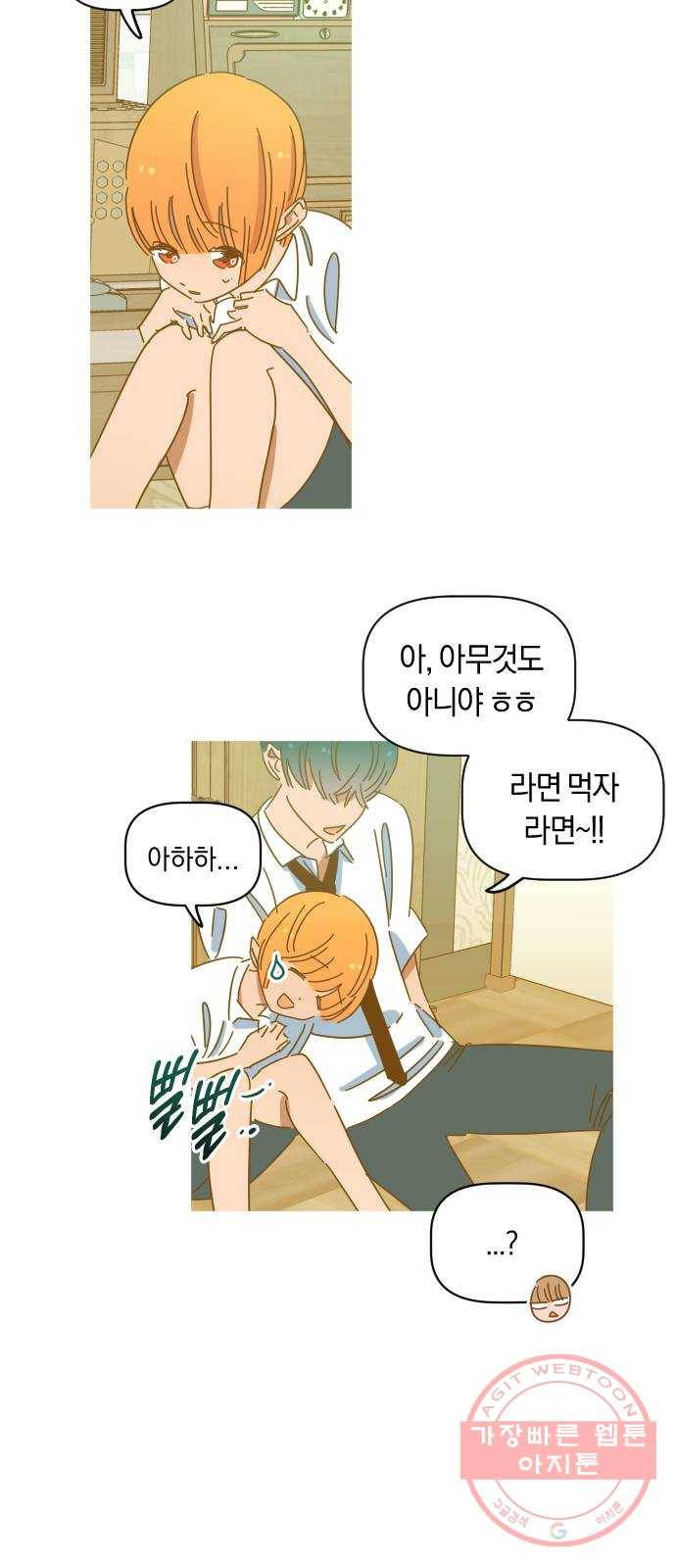 어느날 네가 떠올라! 5화 20