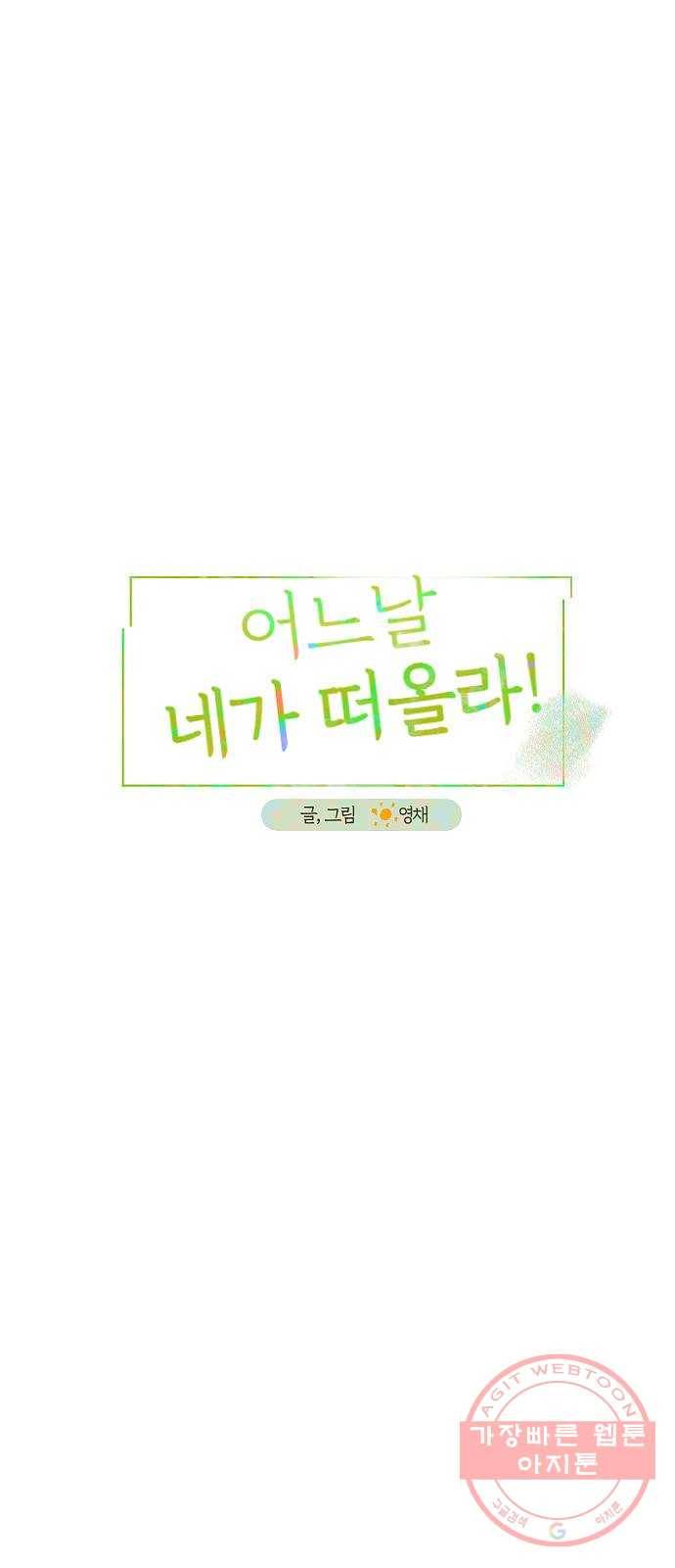 어느날 네가 떠올라! 5화 21