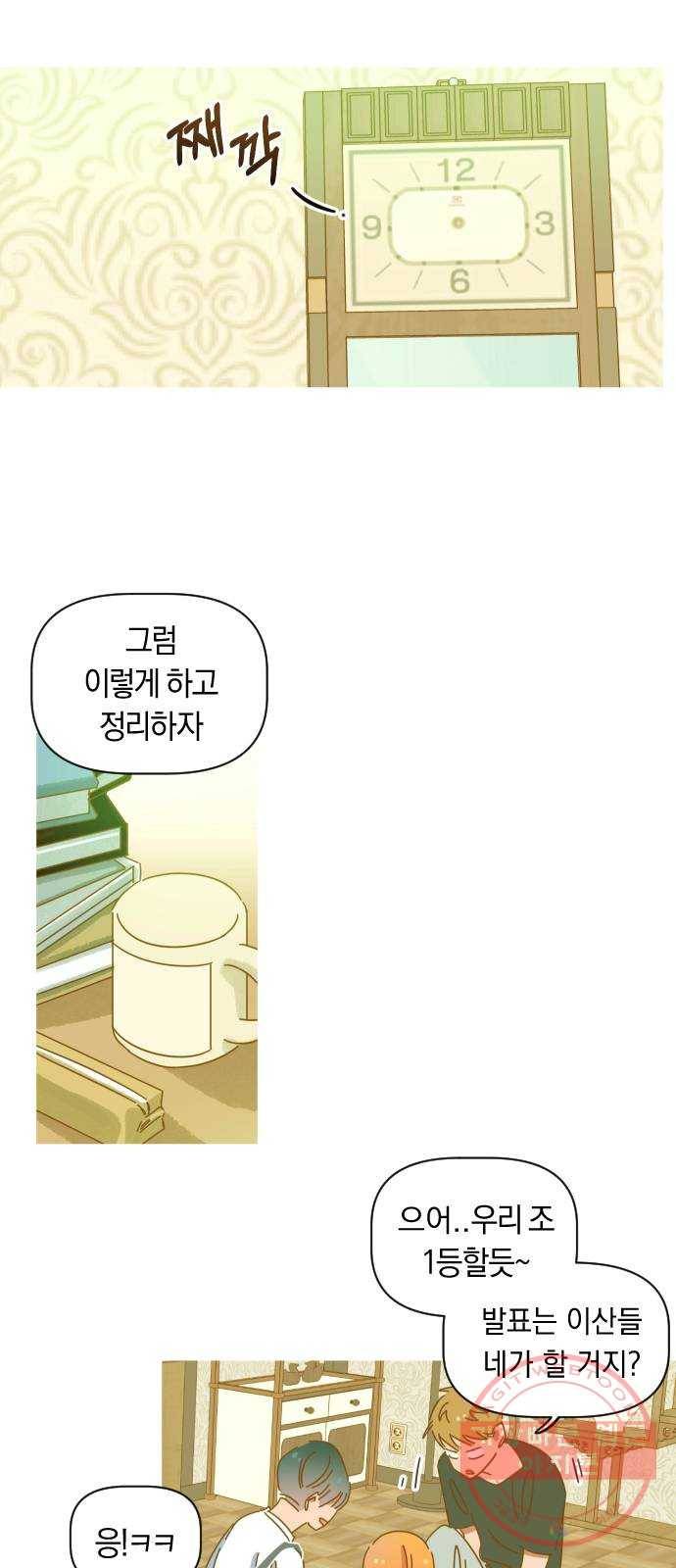 어느날 네가 떠올라! 5화 22