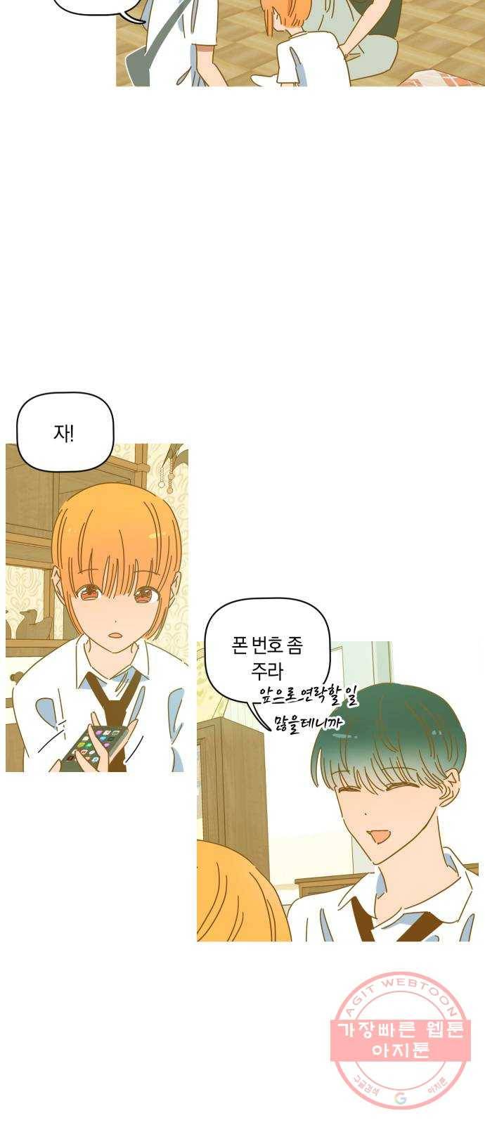어느날 네가 떠올라! 5화 23