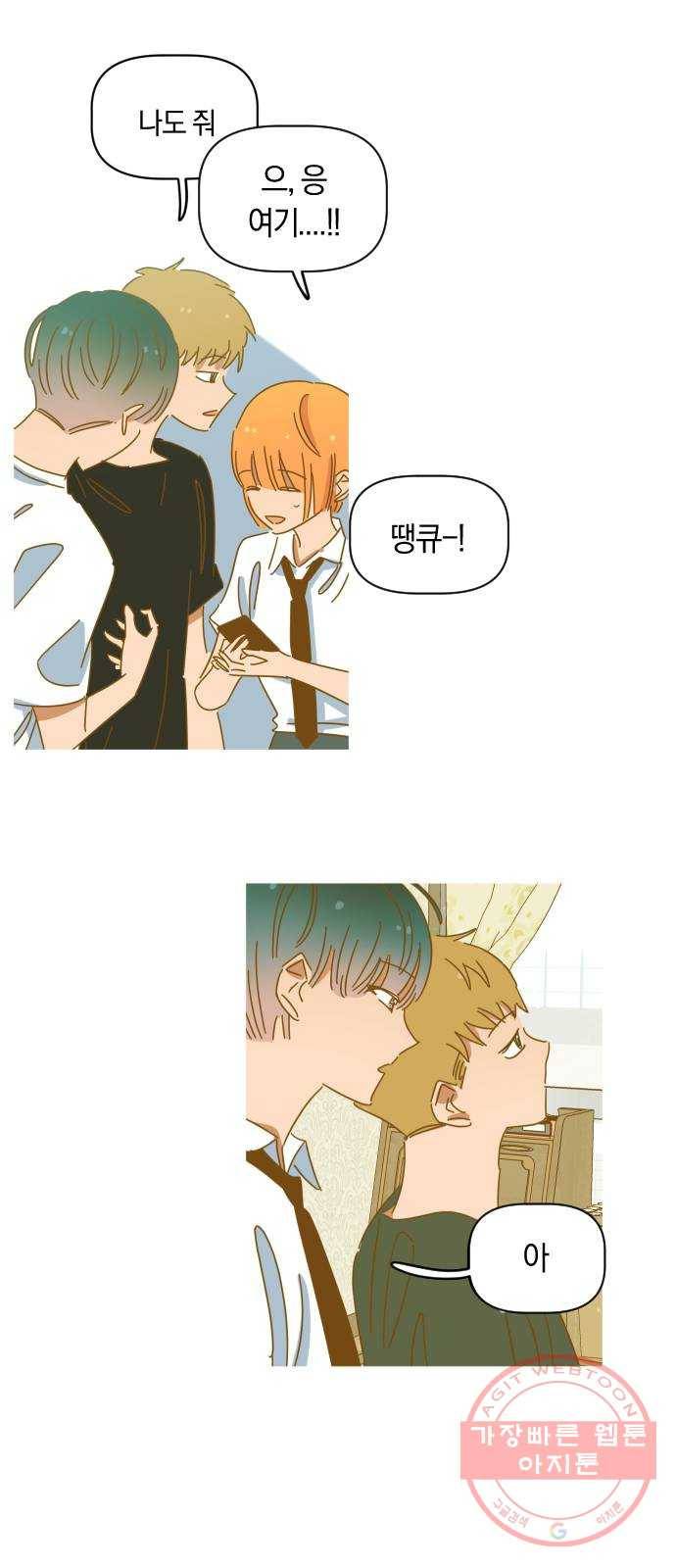 어느날 네가 떠올라! 5화 24
