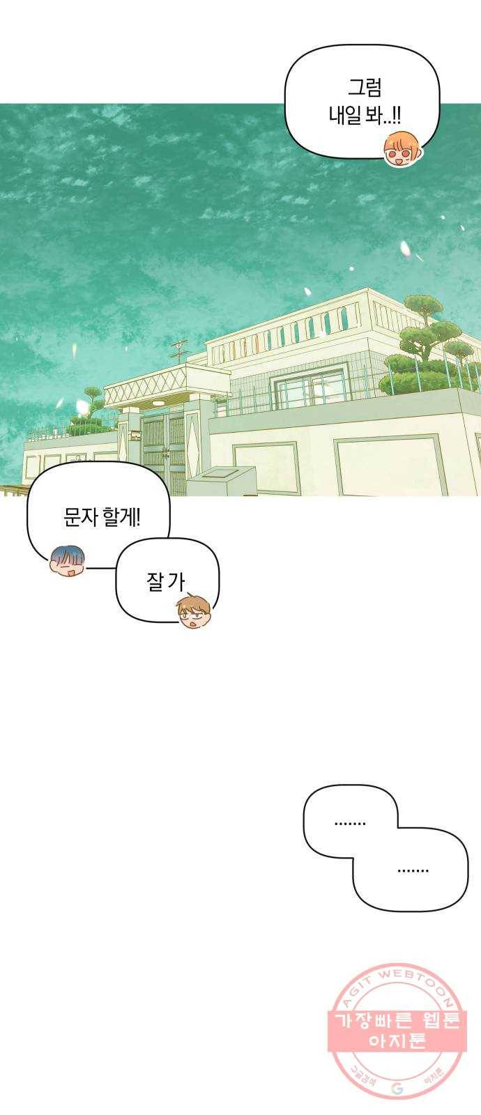 어느날 네가 떠올라! 5화 27