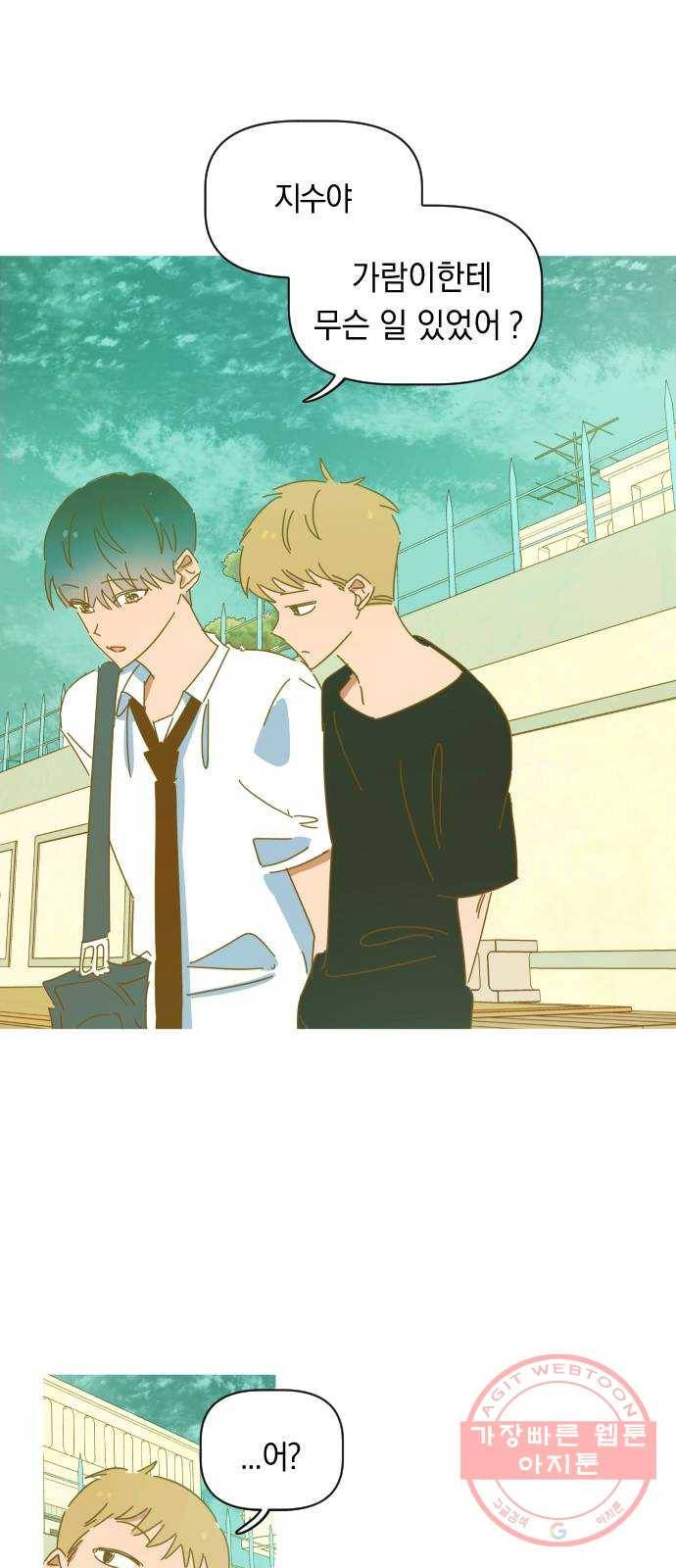 어느날 네가 떠올라! 5화 28