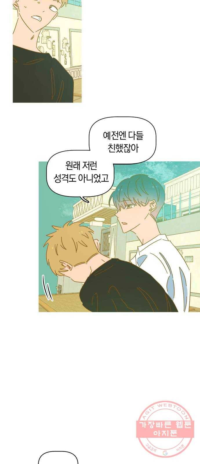 어느날 네가 떠올라! 5화 29