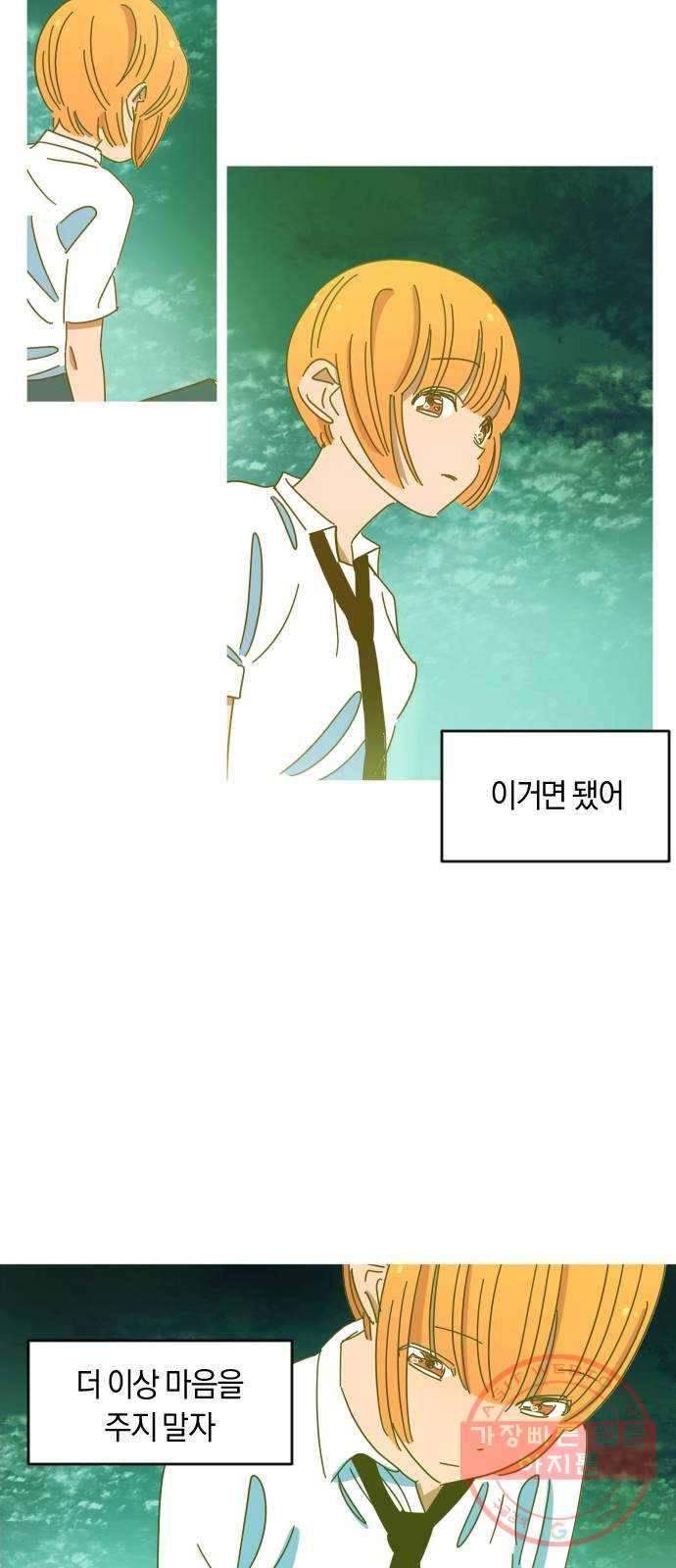 어느날 네가 떠올라! 5화 33