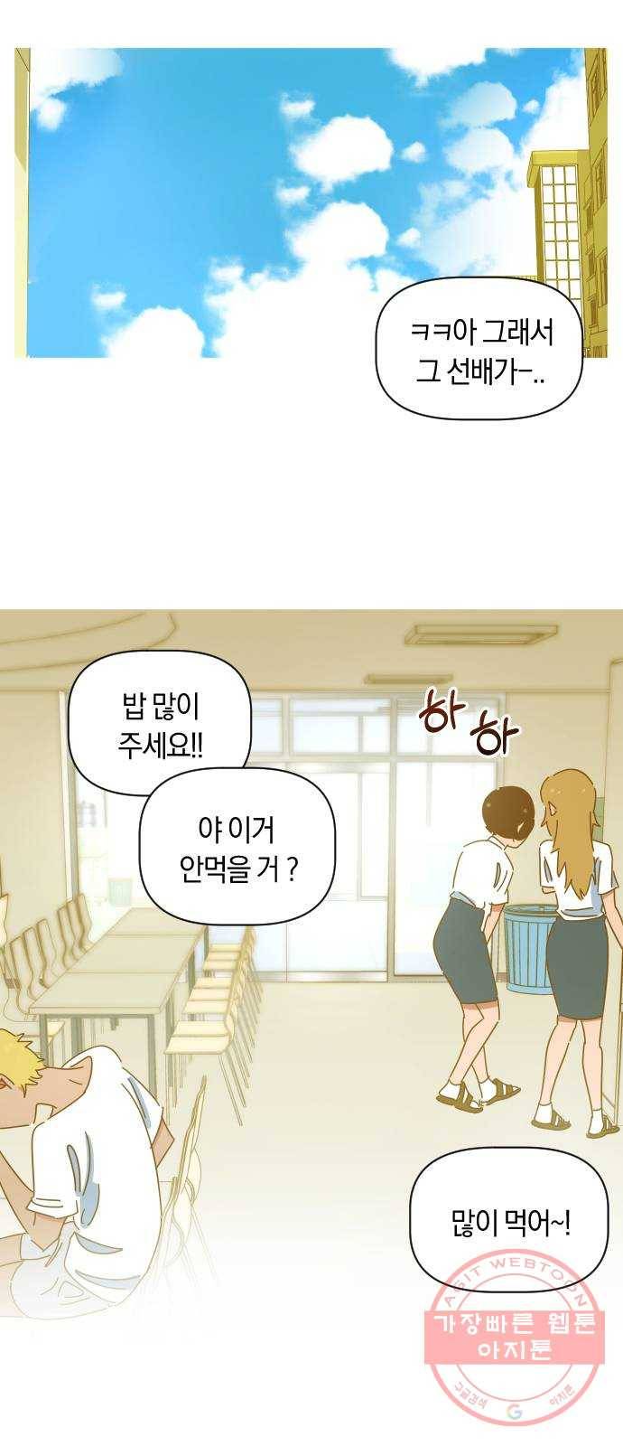 어느날 네가 떠올라! 5화 35