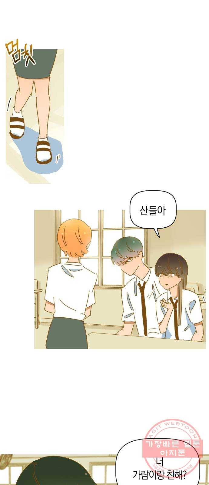 어느날 네가 떠올라! 5화 38