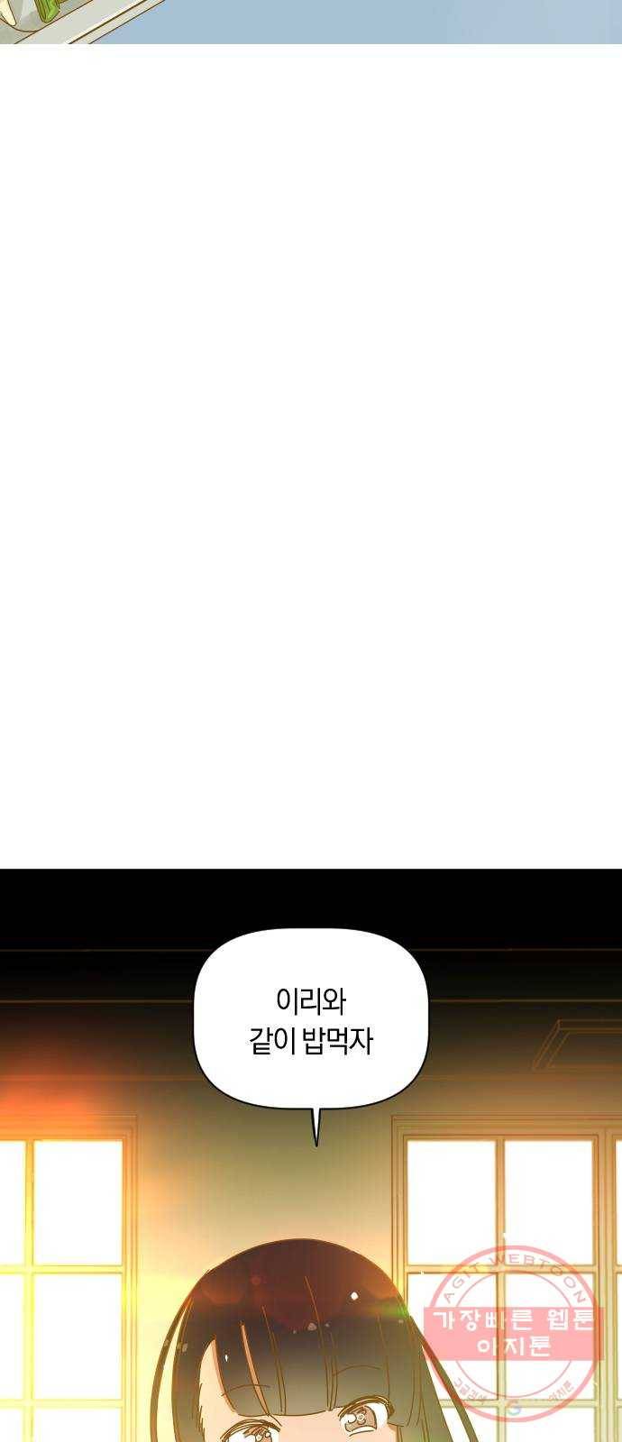 어느날 네가 떠올라! 5화 40