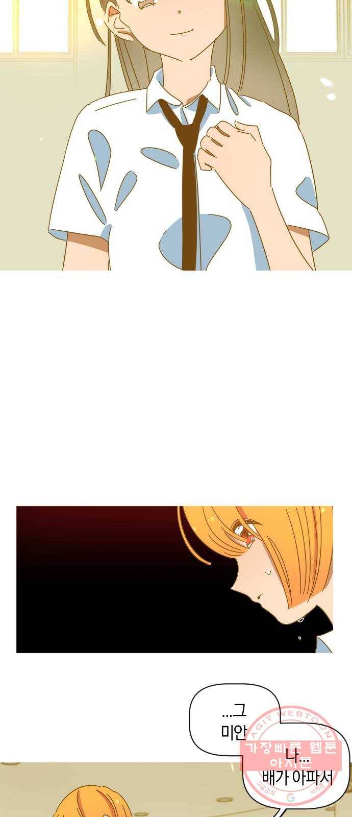 어느날 네가 떠올라! 5화 41