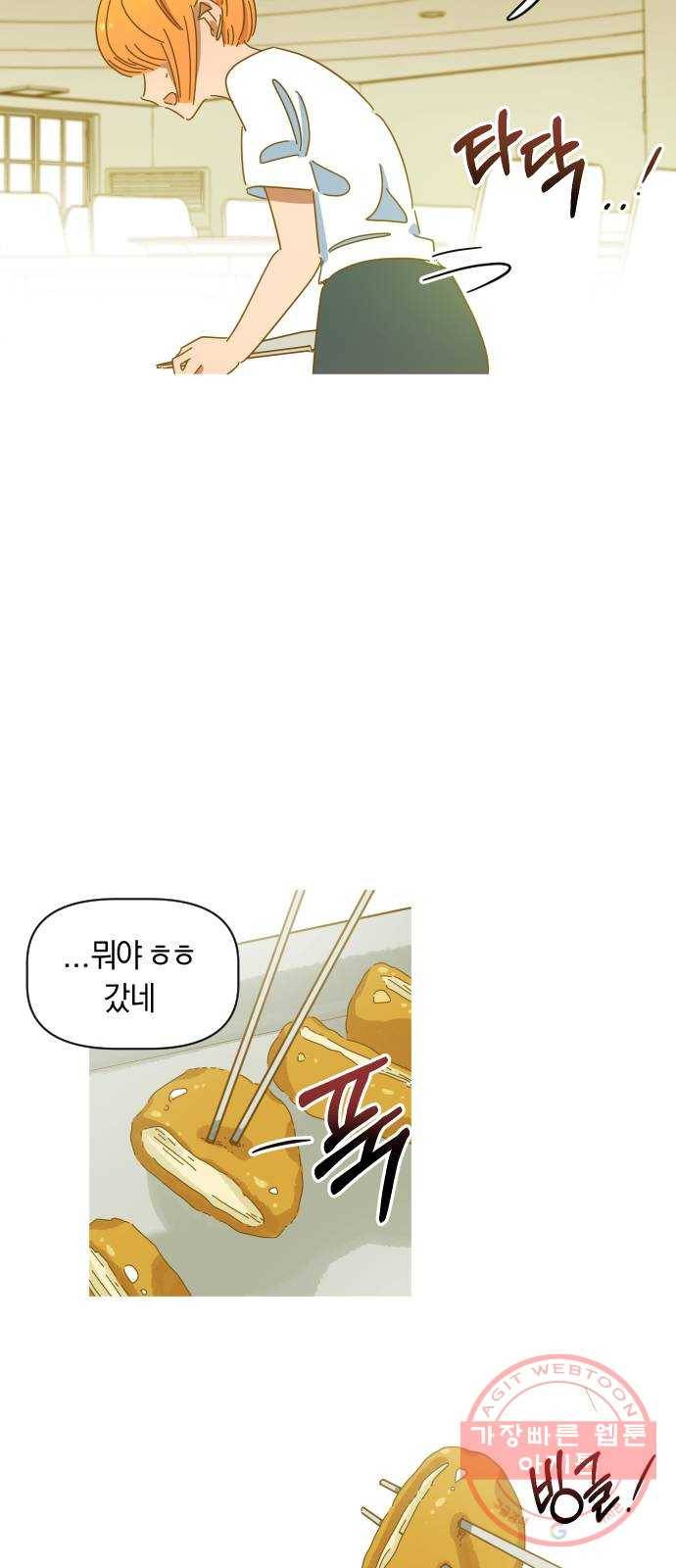 어느날 네가 떠올라! 5화 42
