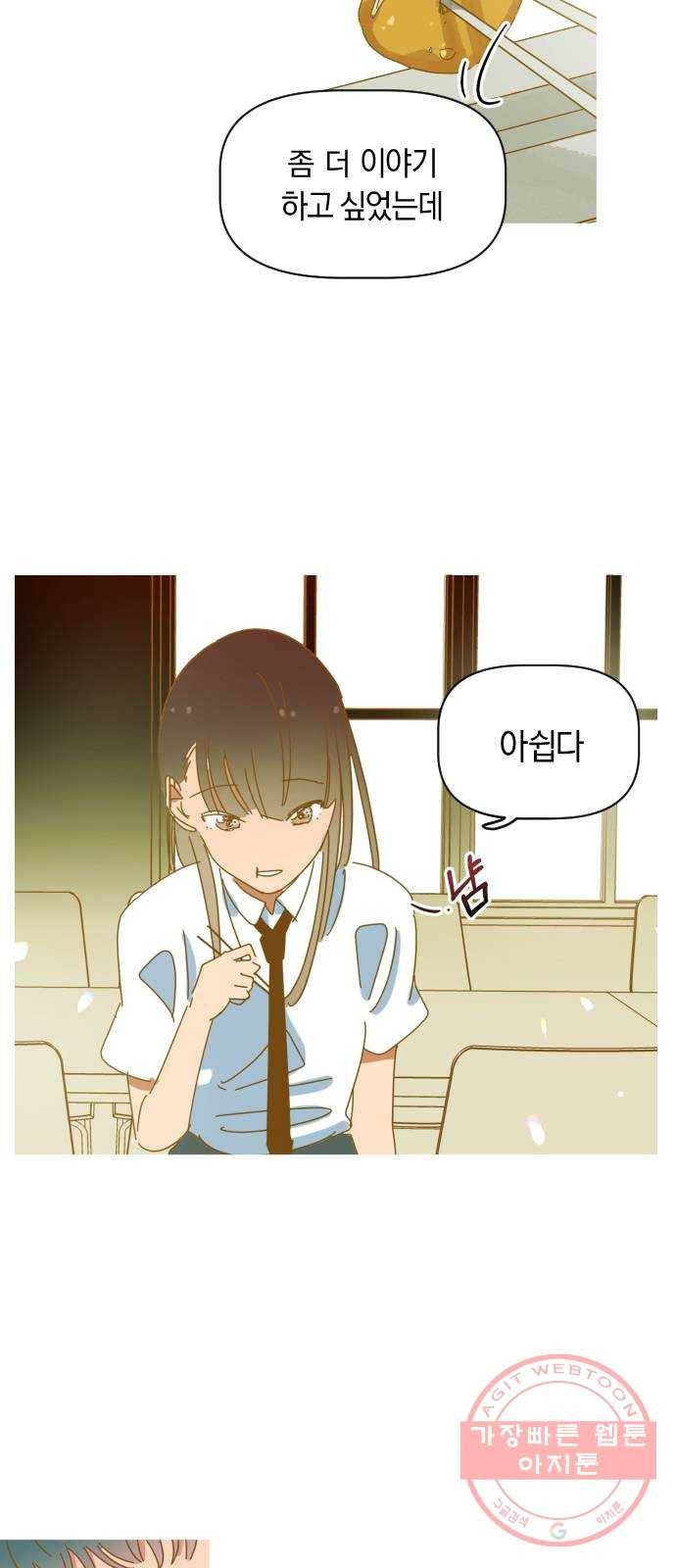 어느날 네가 떠올라! 5화 43