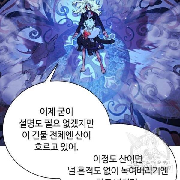 화이트 블러드 85화 2
