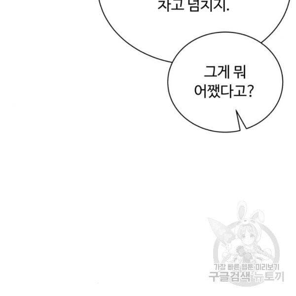 화이트 블러드 85화 3