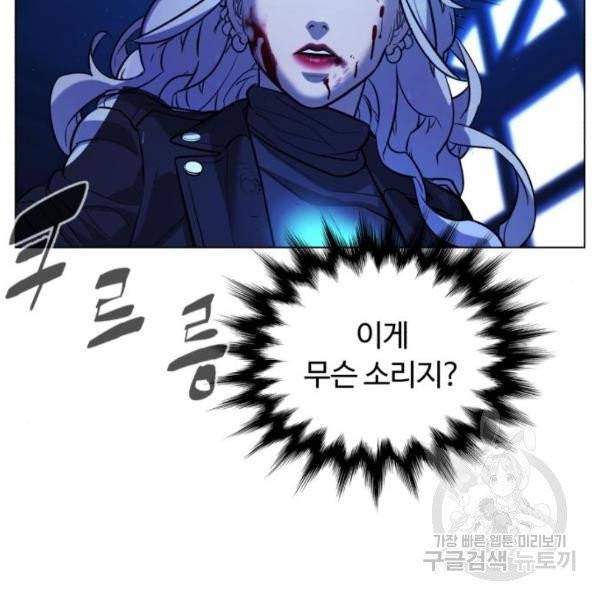 화이트 블러드 85화 5
