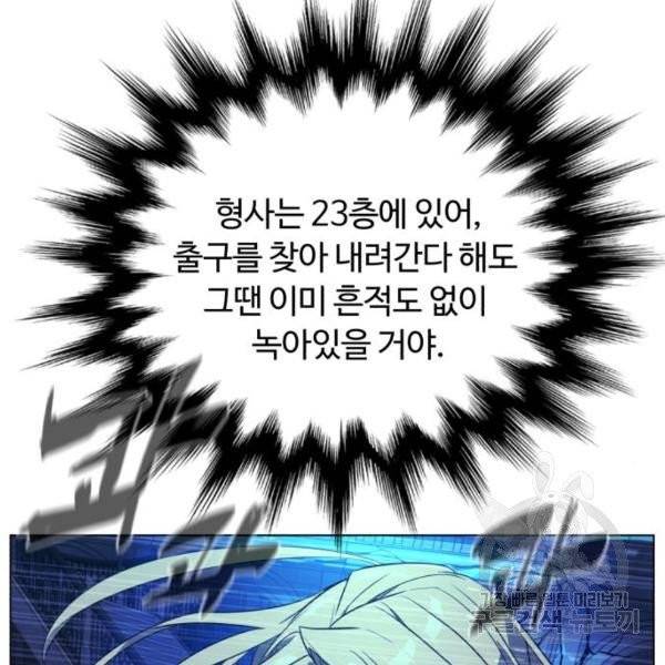 화이트 블러드 85화 22