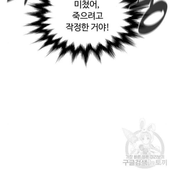 화이트 블러드 85화 33