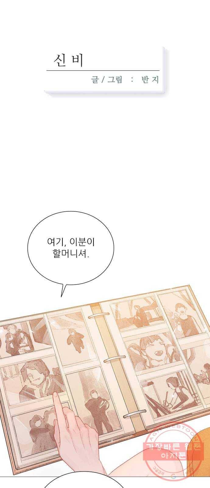 신비 69화 3