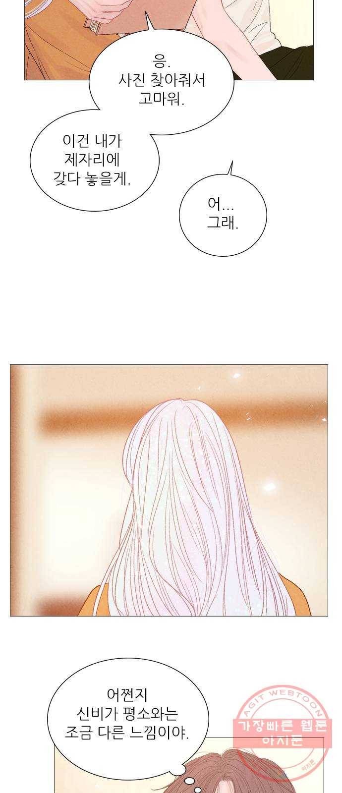 신비 69화 10